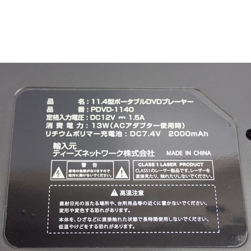 TEES TEES/ポータブルDVDプレーヤー/PDVD-1140//Bランク/62