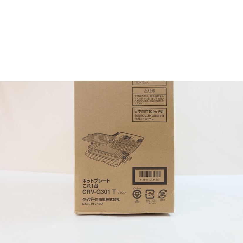 TIGER タイガー/ホットプレート/CRV-G301 T//SAランク/71