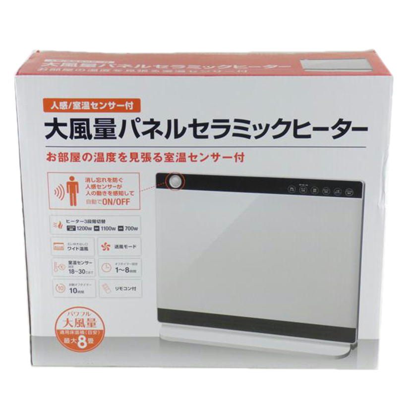 人感/室温センサー付 大風量パネルセラミックヒーター ヒートワイド