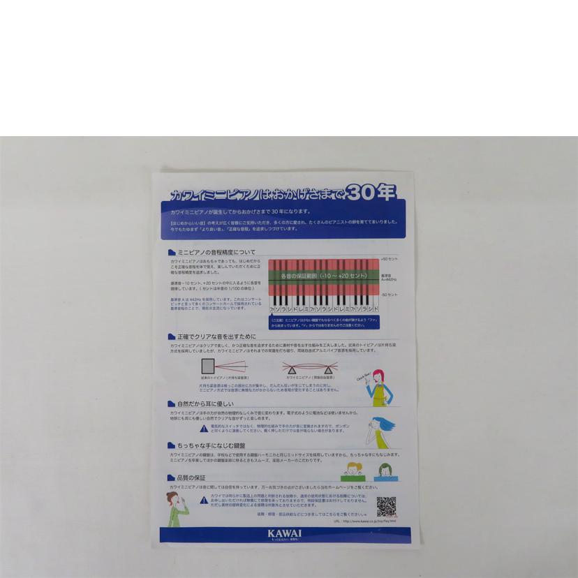 KAWAI カワイ/ミニグランドピアノ 32鍵/ナチュラル/1144//Aランク/81