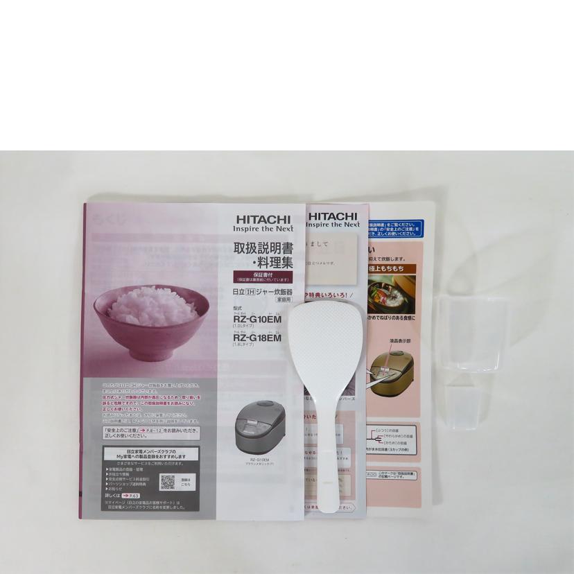 HITACHI 日立/IHジャー炊飯器 5.5合炊き ブラウンメタリック/RZ-G10EM//2000492/SAランク/81