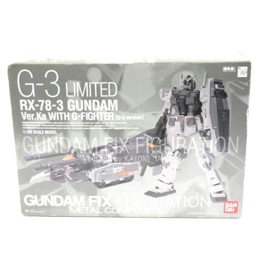 BANDAI バンダイ/機動戦士ガンダム GUNDAM FIX FIGURATION METAL COMPOSITE LIMITED/RX-78-3/4543112494887//Aランク/79