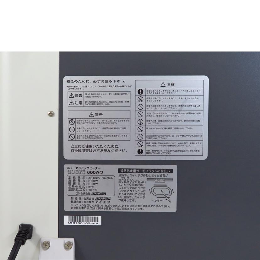 アイエフ/ニューセラミックヒーター サンラメラ 600W型//ORH06182448/Aランク/81