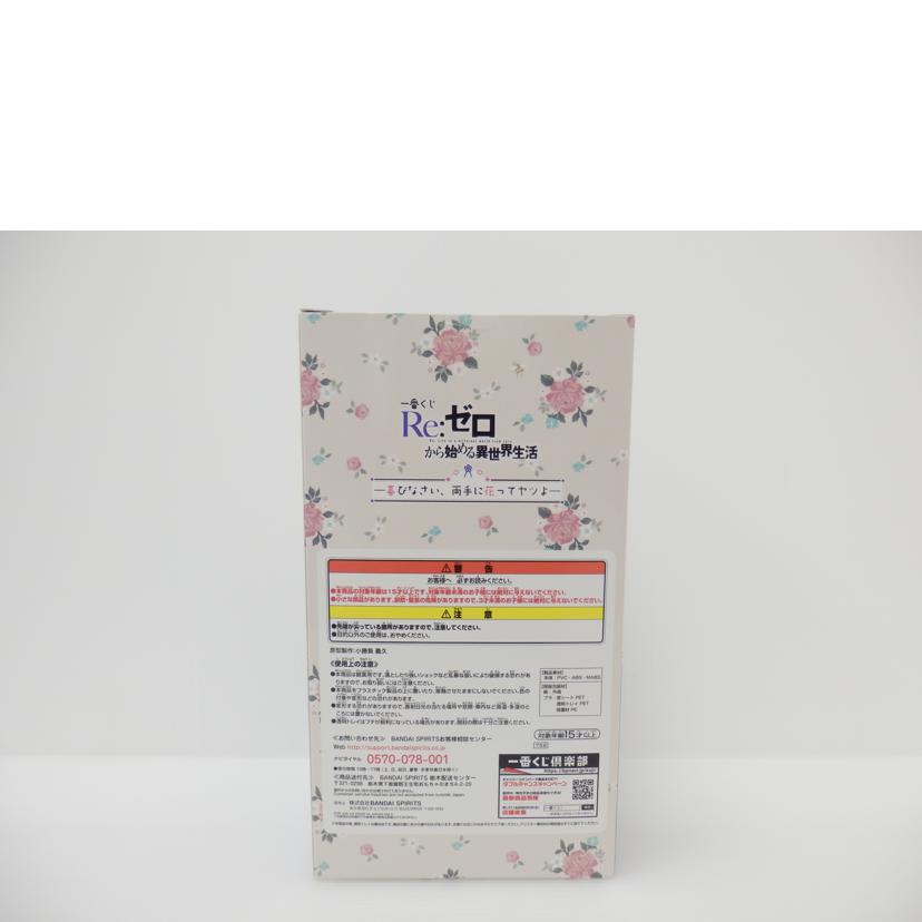 BANDAI バンダイ/エミリア 「一番くじ Reゼロから始める異世界生活?喜びなさい、両手に花ってヤツよ?」 B賞 フィギュア//SAランク/88