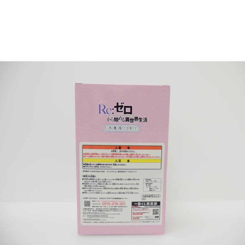 BANDAI バンダイ/ベアトリス だぼパーカー 「一番くじ Re:ゼロから始める異世界生活~冬に舞い降りた少女たち~」 C賞 フィギュア //SAランク/88