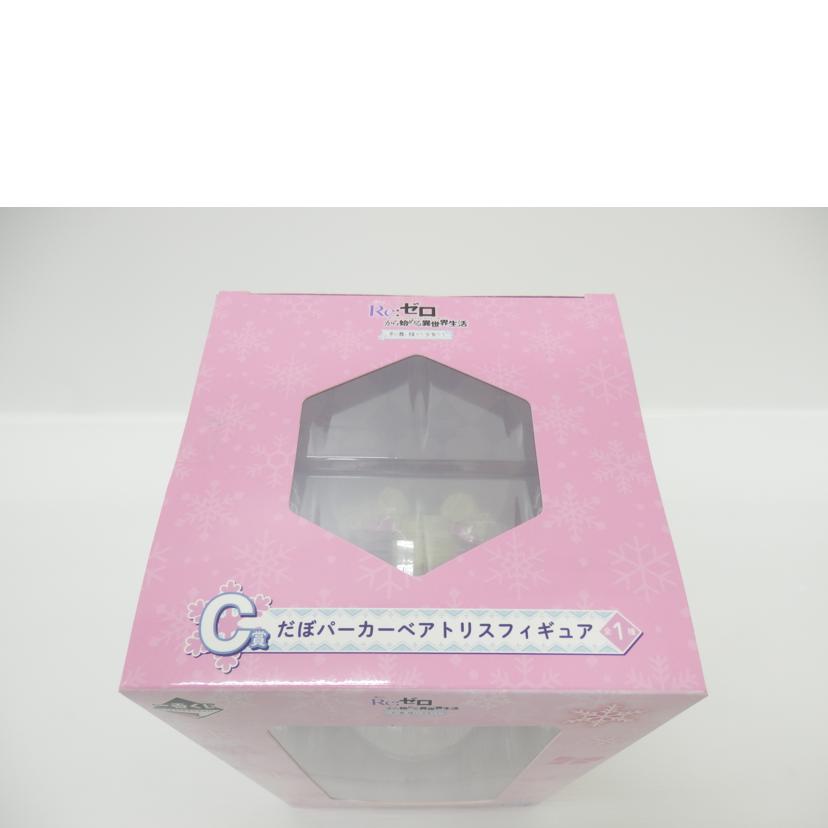 BANDAI バンダイ/ベアトリス だぼパーカー 「一番くじ Re:ゼロから始める異世界生活~冬に舞い降りた少女たち~」 C賞 フィギュア //SAランク/88
