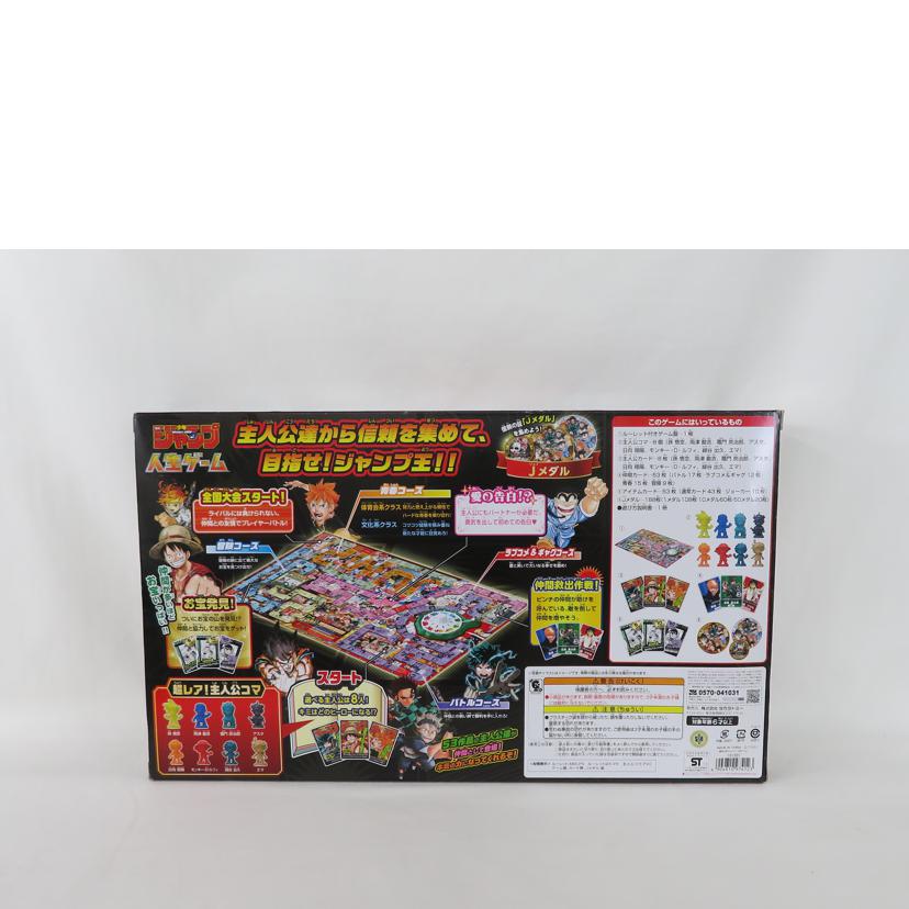 TAKARA TOMY タカラトミー/少年ジャンプ 人生ゲーム//SAランク/81