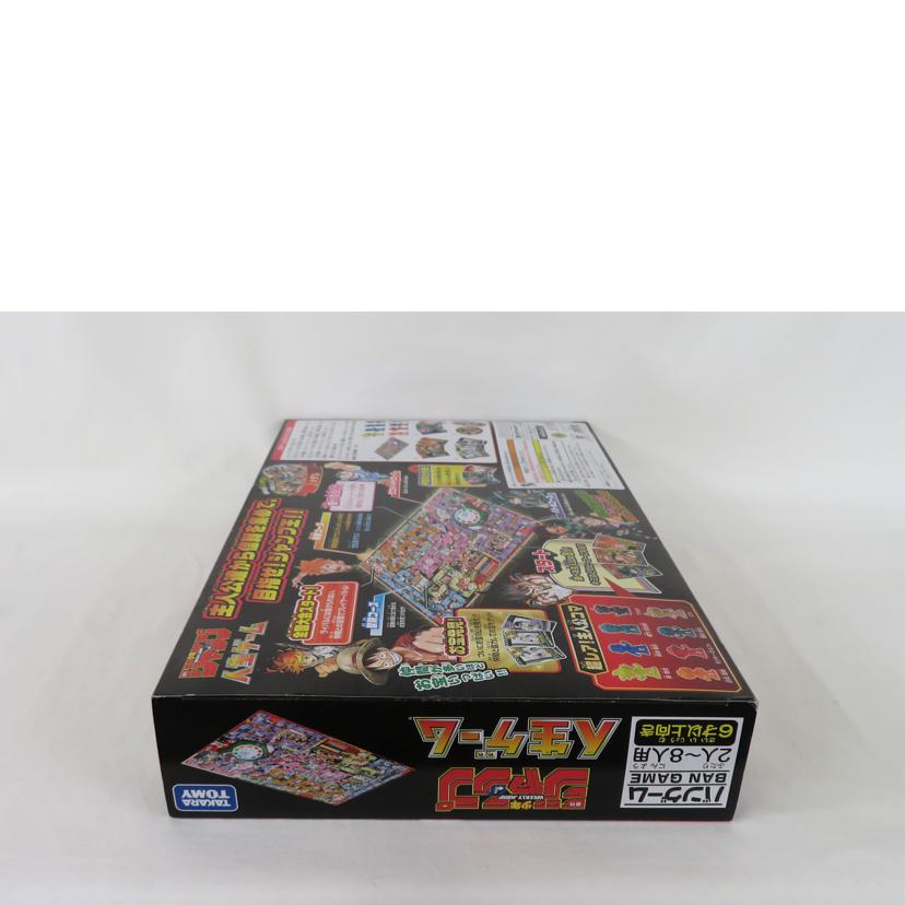 TAKARA TOMY タカラトミー/少年ジャンプ 人生ゲーム//SAランク/81