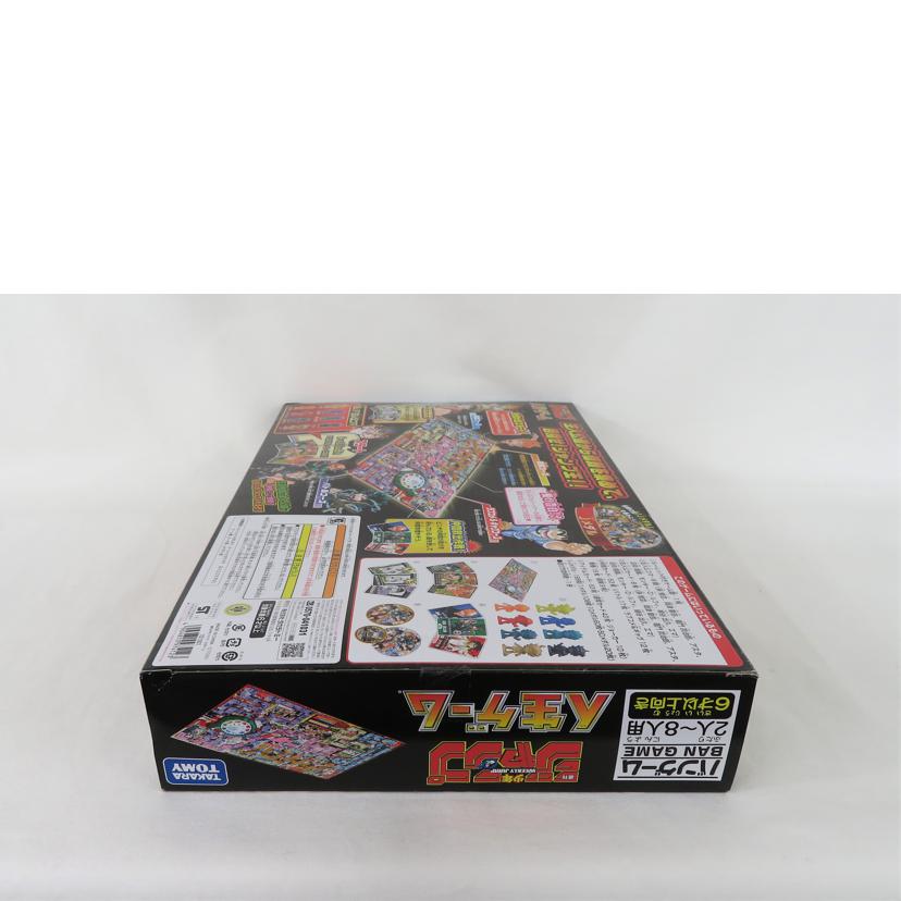 TAKARA TOMY タカラトミー/少年ジャンプ 人生ゲーム//SAランク/81