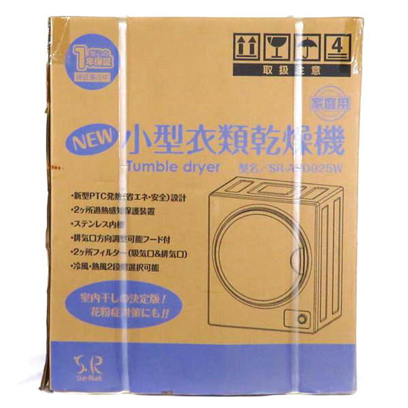 イー・エム・エー/Sun Ruck 家庭用小型衣類乾燥機/SR-ASD025W//2109030121/Sランク/81