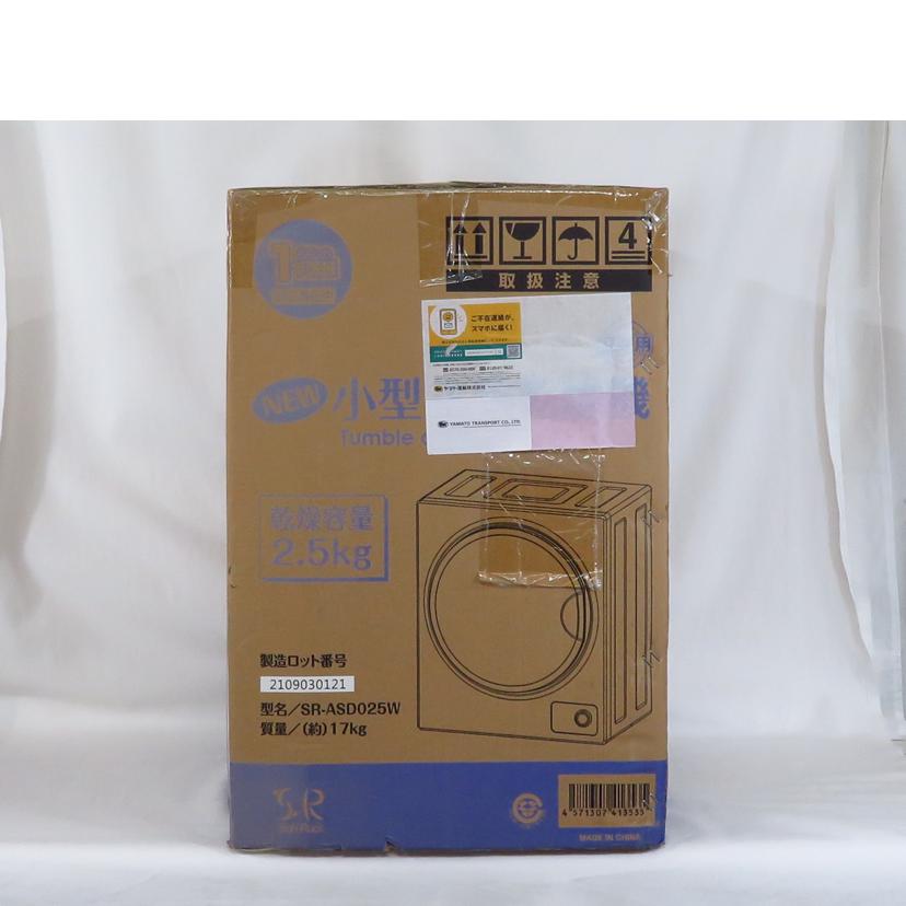 イー・エム・エー/Sun Ruck 家庭用小型衣類乾燥機/SR-ASD025W//2109030121/Sランク/81