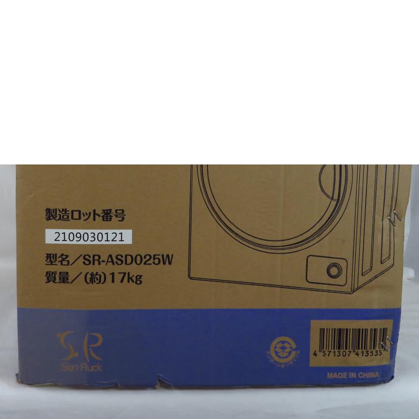 イー・エム・エー/Sun Ruck 家庭用小型衣類乾燥機/SR-ASD025W//2109030121/Sランク/81