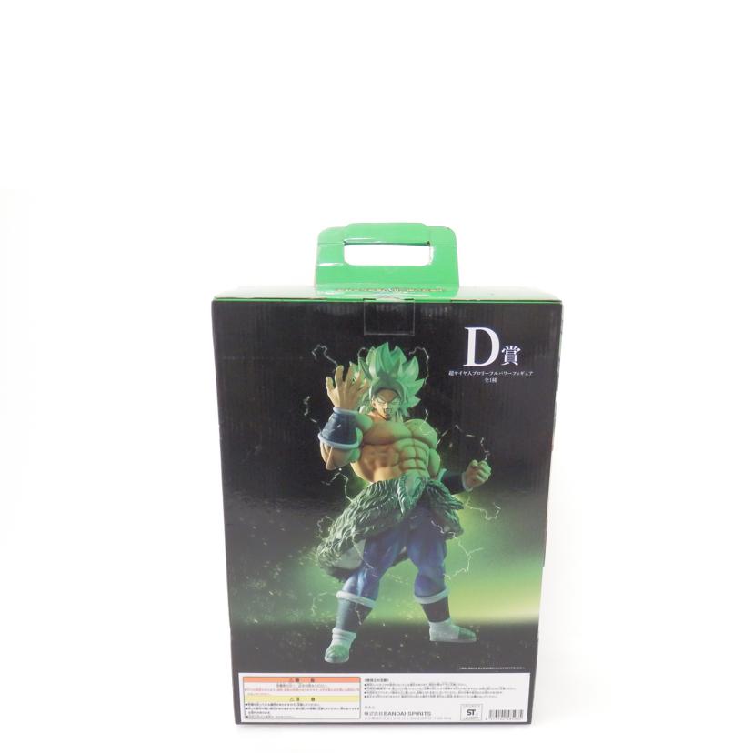 BANDAI バンダイ/超サイヤ人ブロリーフルパワー 「一番くじ ドラゴンボール VSオムニバス」 KING CLUSTAR D賞 フィギュア //SAランク/88
