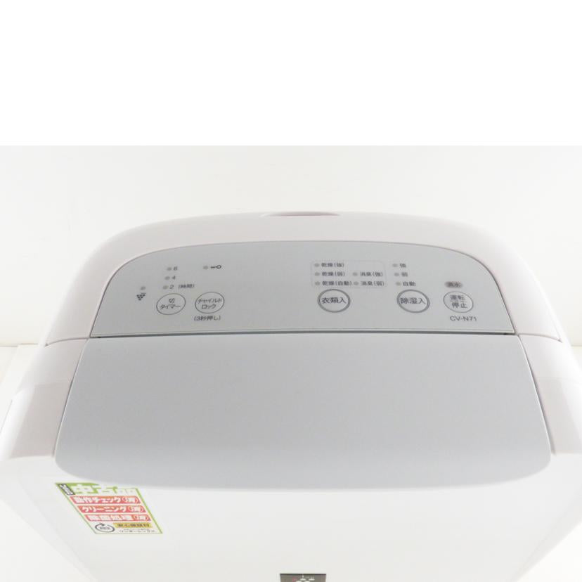SHARP シャープ/除湿器 CV-N71-W/CV-N71-W//2040551/ABランク/64