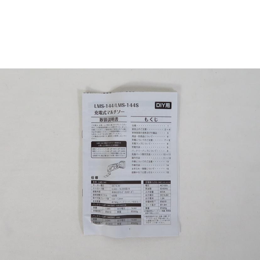 VIVAHOME ビバホーム/DIY用 充電式マルチソーセット/LMS-144S//SAランク/81