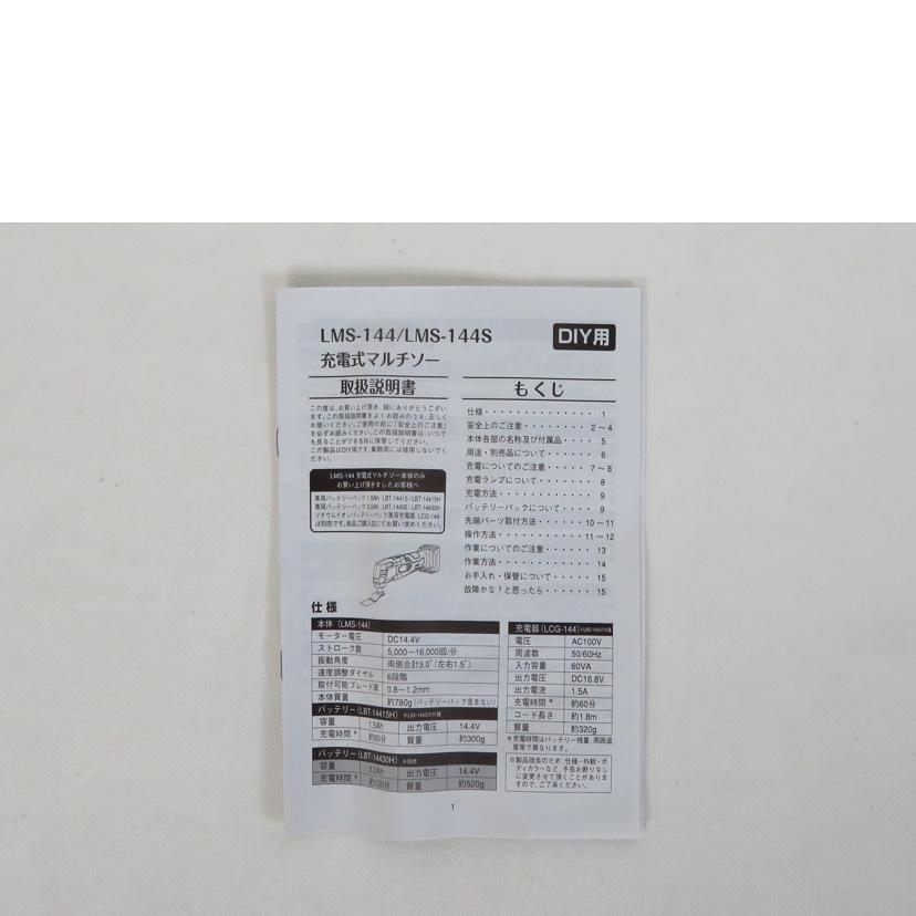 VIVAHOME ビバホーム/DIY用 充電式マルチソーセット/LMS-144S//SAランク/81