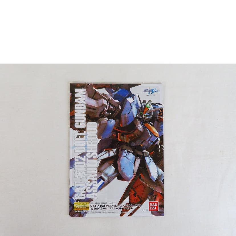 BANDAI バンダイ/1/100 デュエルガンダム アサルトシュラウド/MG//SAランク/81