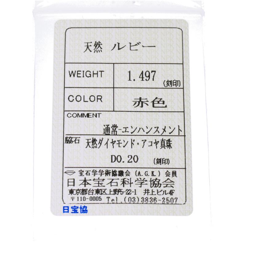/◎ K18ルビーダイヤリング1.497/D0.20ctソ//Aランク/75