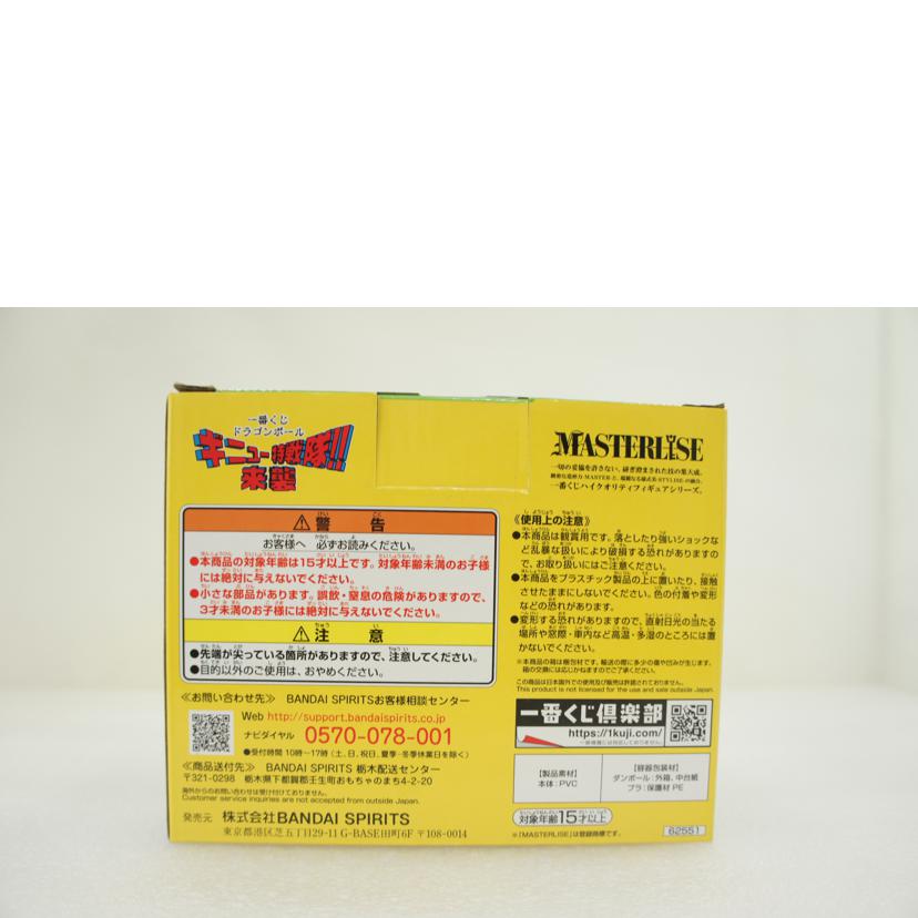 BANDAI SPIRITS バンダイ スピリッツ/【未開封】F賞 グルド MASTERLISE フィギュア//SAランク/01