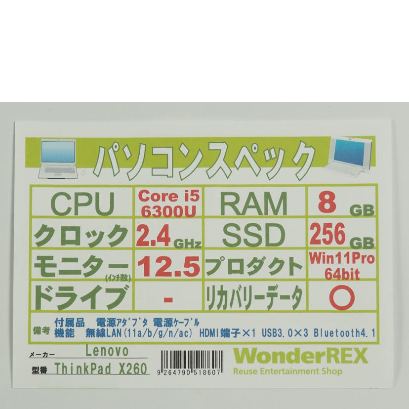 lenovo レノボ/ThinkPad X260/20F5A01WJP//PC0JNBTV/Bランク/79