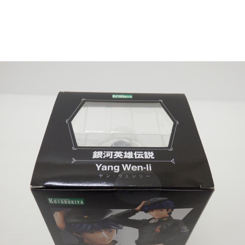 KOTOBUKIYA コトブキヤ/ARTFX J ヤン・ウェンリー 「銀河英雄伝説」 1/8 PVC製塗装済み完成品 /PP706//Aランク/88