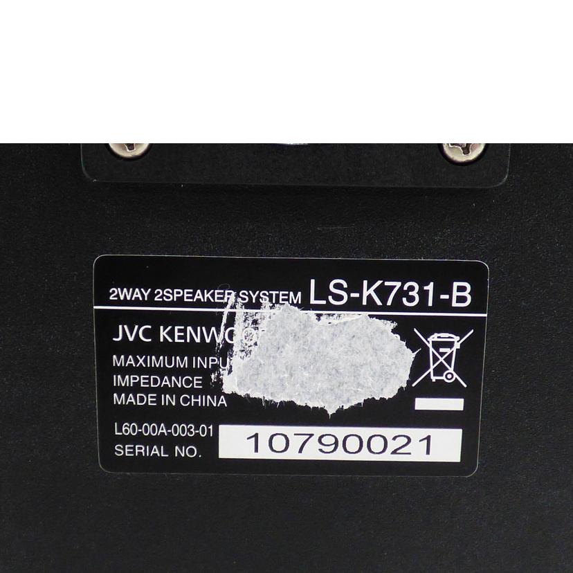KENWOOD ケンウッド/スピーカー(ペア)/LS-K731-B/LS-K731-B//10790021/Cランク/64
