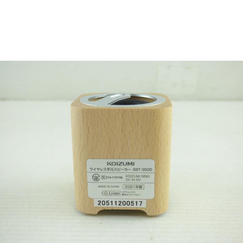 KOIZUMI コイズミ/手元スピーカー/SBT-3500/SBT-3500//205112/ABランク/64