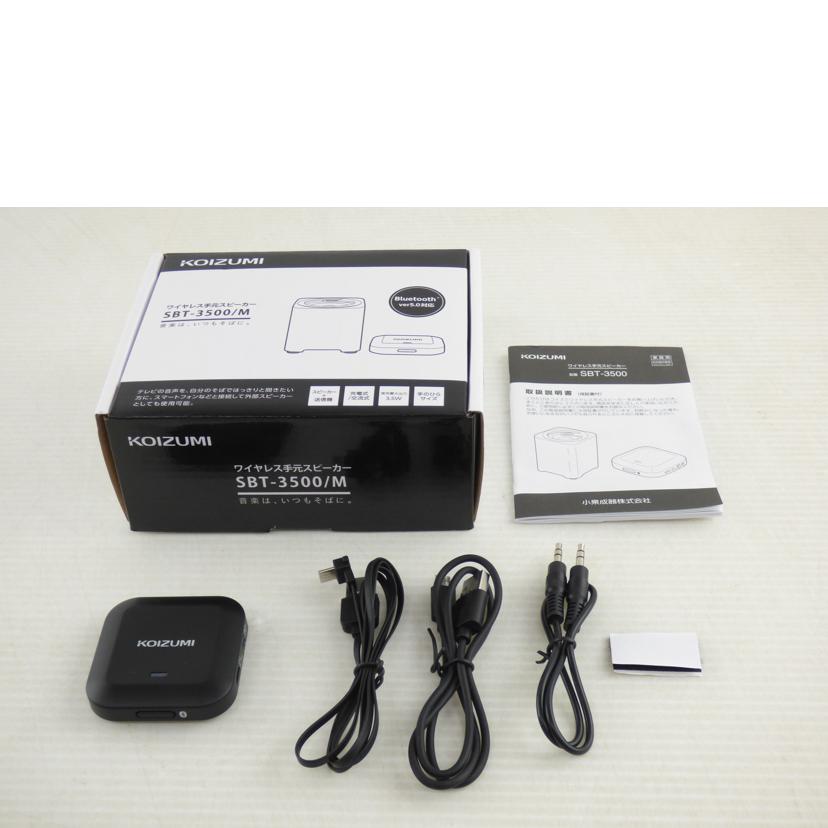 KOIZUMI コイズミ/手元スピーカー/SBT-3500/SBT-3500//205112/ABランク/64