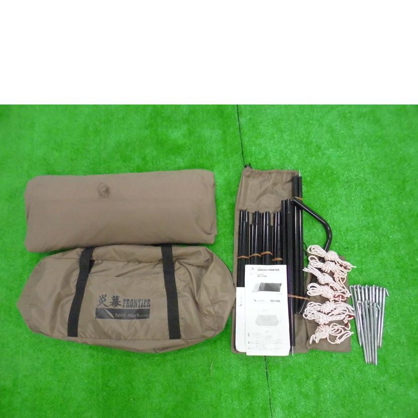 Tent-mark designs テンマクデザイン/炎幕フロンティア/TM-200128//Aランク/09