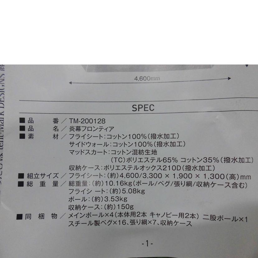 Tent-mark designs テンマクデザイン/炎幕フロンティア/TM-200128//Aランク/09
