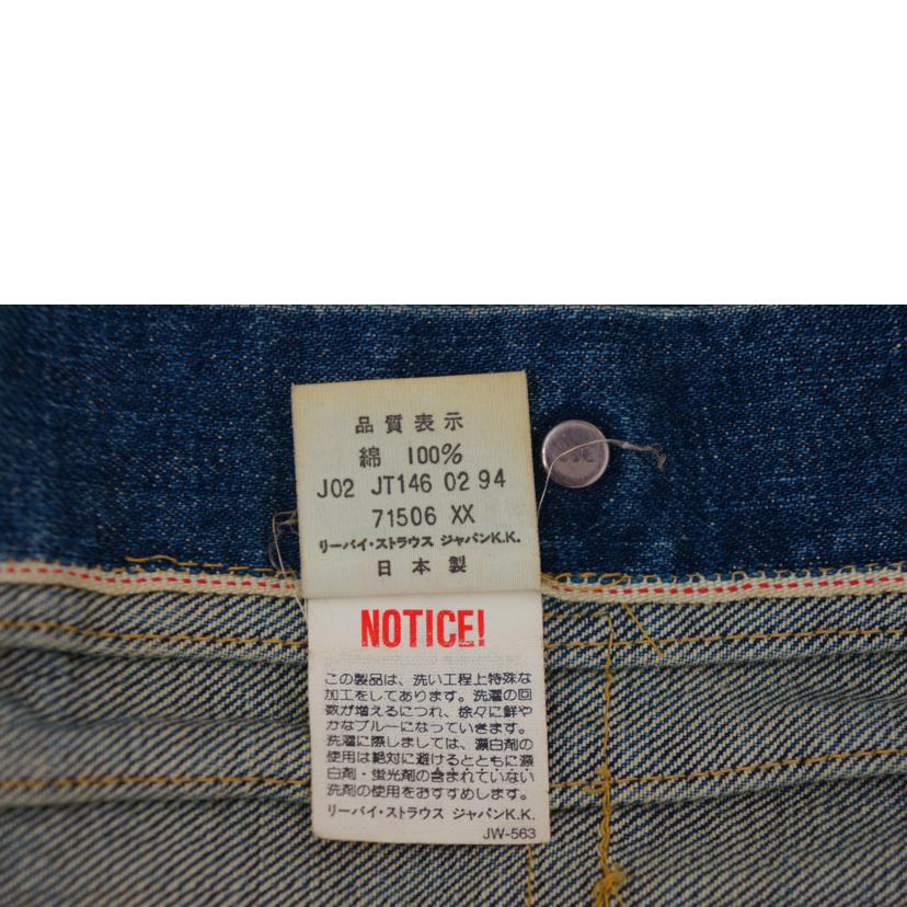 LEVIS リーバイス/リーバイス 1ST大戦モデル94年復刻/71506XX //ABランク/09