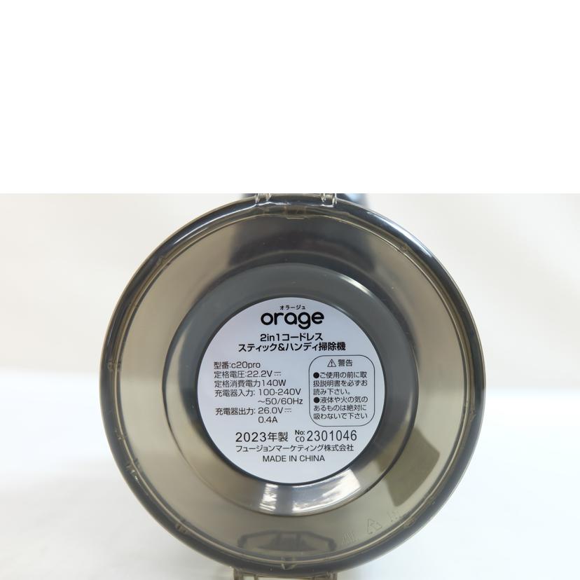 オラージュ/orage c20pro コードレス掃除機/C20Pro//SAランク/71