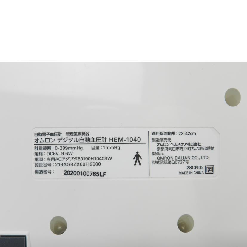 omron オムロン/デジタル自動血圧計/HEM-1040//20200100765LF/Aランク/69