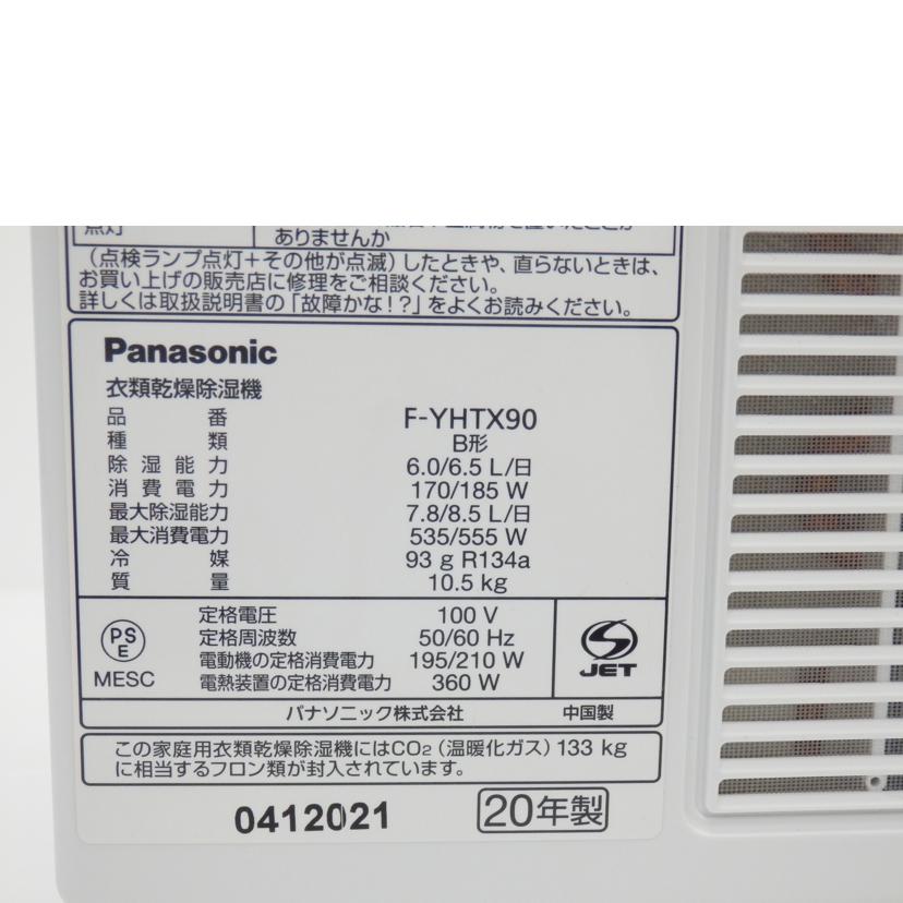 Panasonic パナソニック/衣類乾燥除湿機/F-YHTX90//0412021/ABランク/88