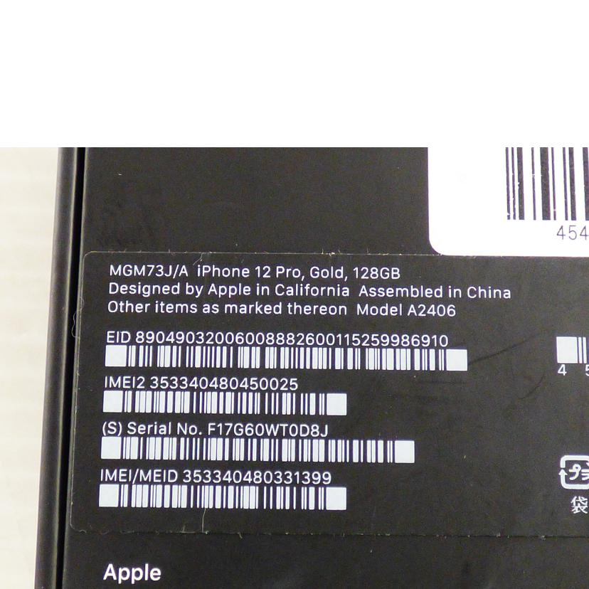 APPLE アップル/iPhone 12 Pro 128GB/MGM73J/A//F17G60WT0D8J/Aランク/64