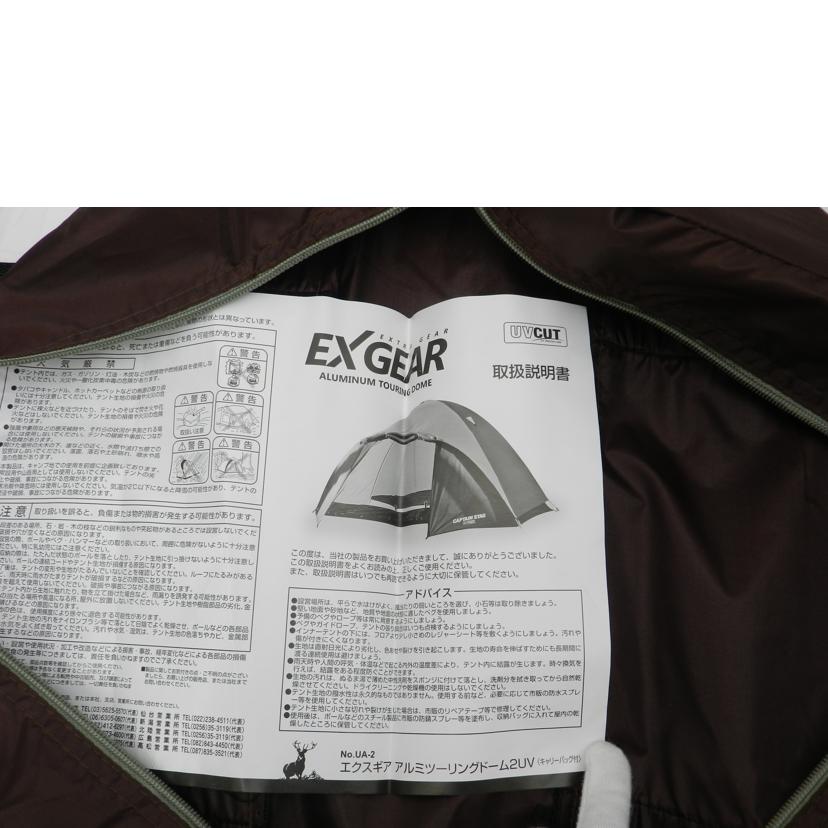 Captain Stag/エクスギア アルミツーリングドーム/UA-2//SAランク/69