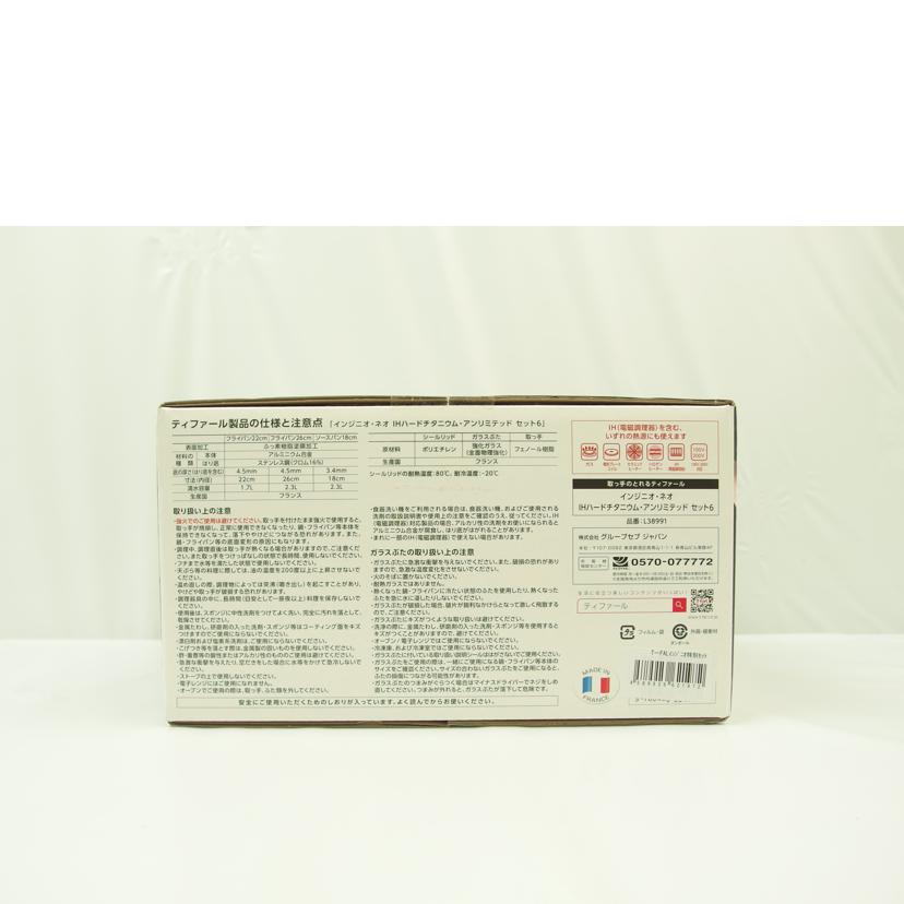 T-fal/T-FaLインジニオネオIHハードチタニウム6点セット//Sランク/83