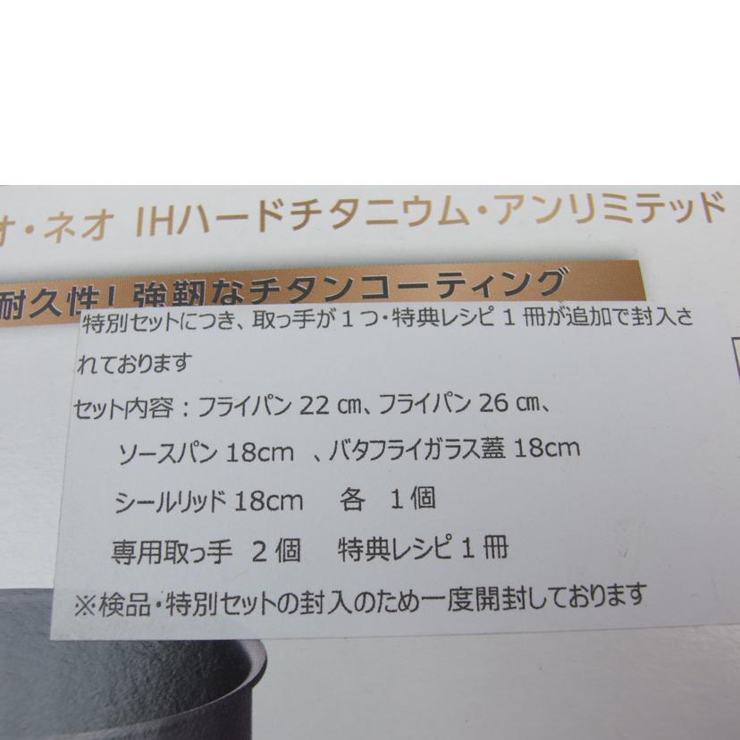 T-fal/T-FaLインジニオネオIHハードチタニウム6点セット//Sランク/83