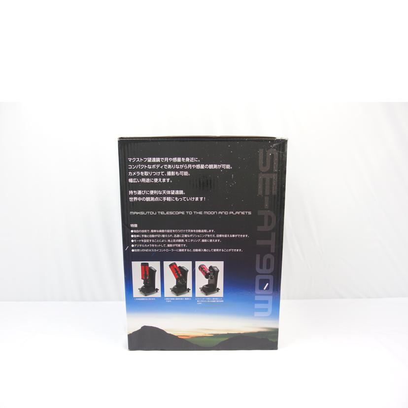 Kenko/天体望遠鏡/SE-AT90m//SAランク/83