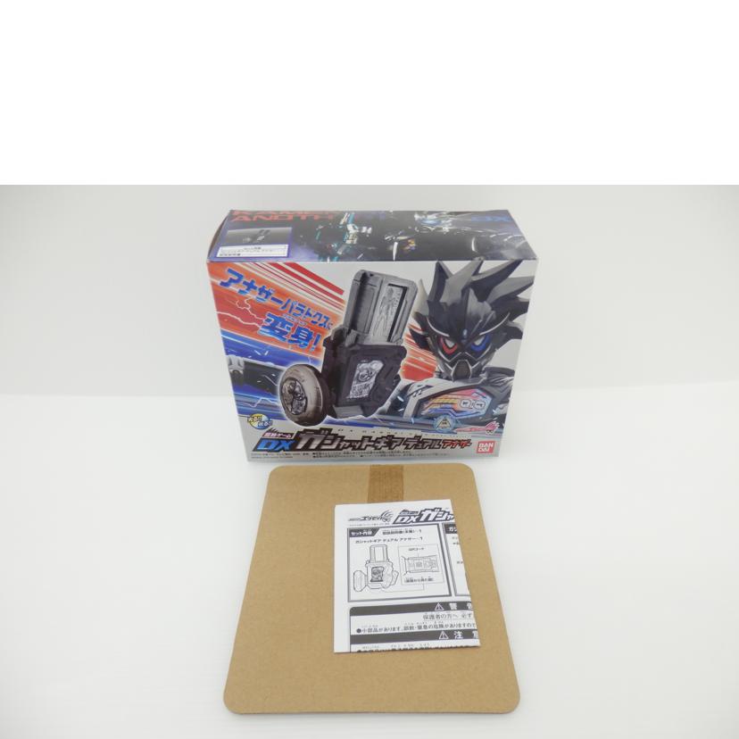 BANDAI バンダイ/変身ゲーム DXガシャットギアデュアルアナザー 「仮面ライダーエグゼイド トリロジー アナザー・エンディング」 プレミアムバンダイ限定 //Aランク/88