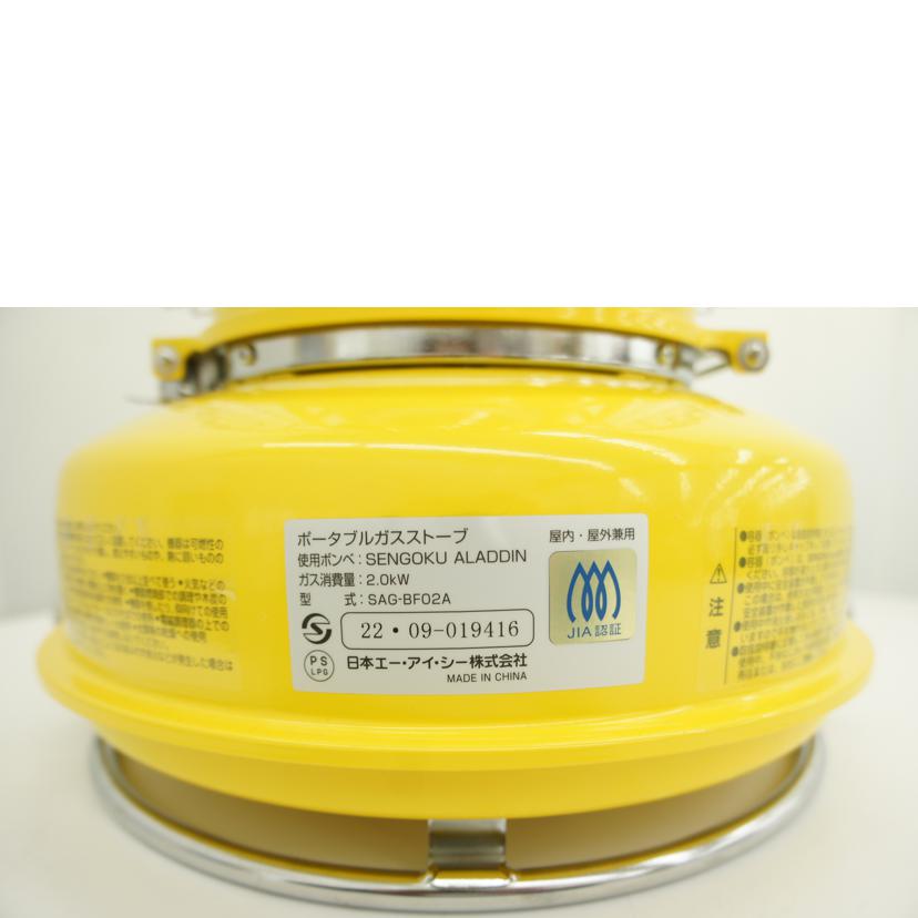 日本エー・アイ・シー株式会社/SENGOKU ALADDIN ポータブルガスストーブ/SAG-BF02A(Y)//09-019416/ABランク/01