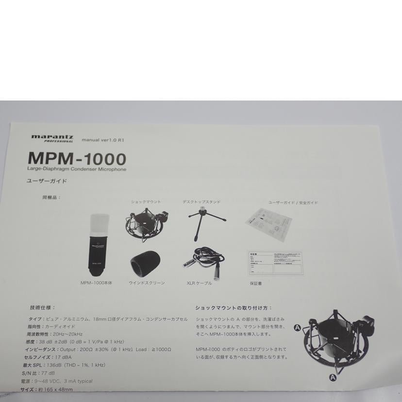 marantz marantz/コンデンサーマイク/MPM-1000//Bランク/62