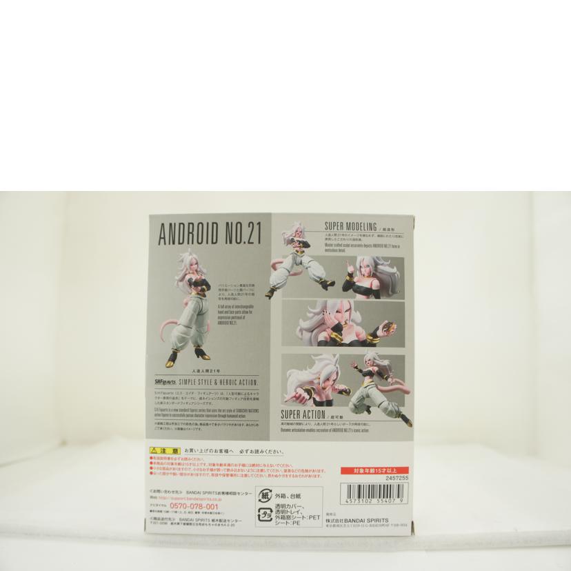 BANDAI SPIRITS バンダイ スピリッツ/S.H.Figuarts 人造人間21号//2457255/SAランク/01
