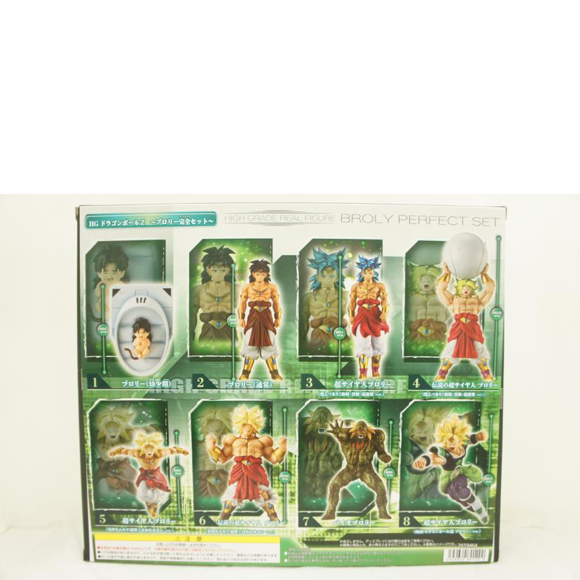 BANDAI バンダイ/HG ドラゴンボールZ ブロリー完全セット//2659464/Aランク/01