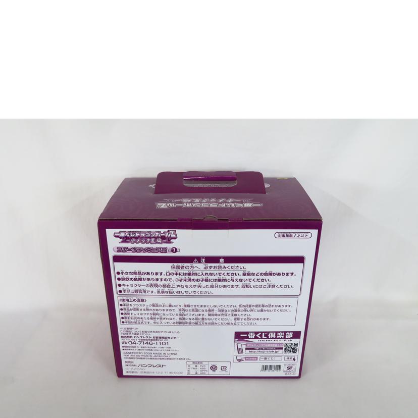 BANPRESTO バンプレスト/ドラゴンボールZ ナメック星編 フリーザ フィギュア賞/一番くじ//SAランク/81