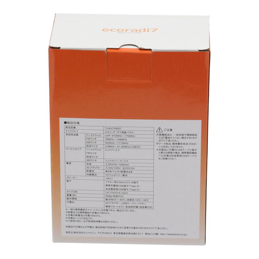 テレマルシェ/エコラジ7/TLM-ETR007W//Sランク/64