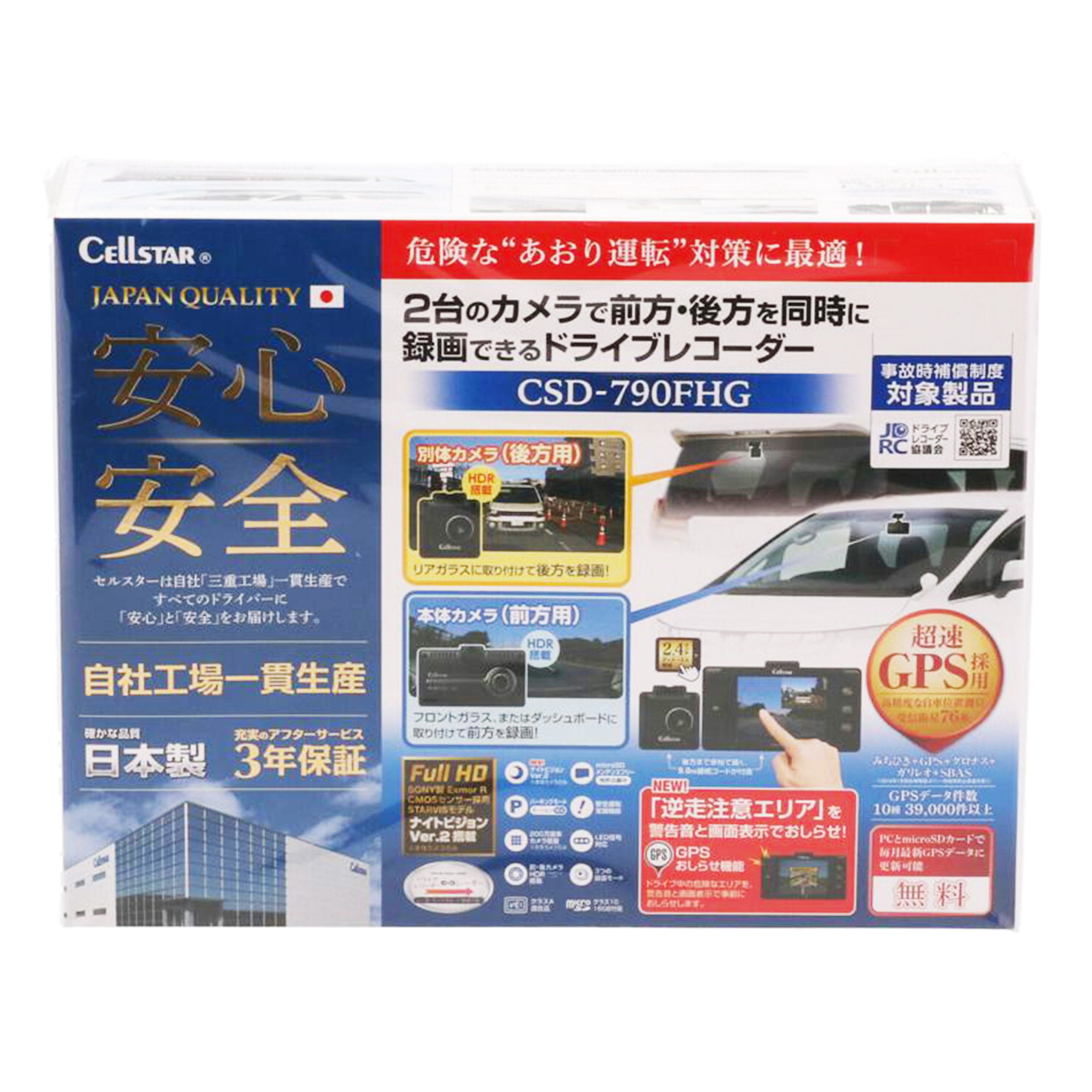 CELLSTAR セルスター/ドライブレコーダー/CSD-790FHG//39L082476/Sランク/71