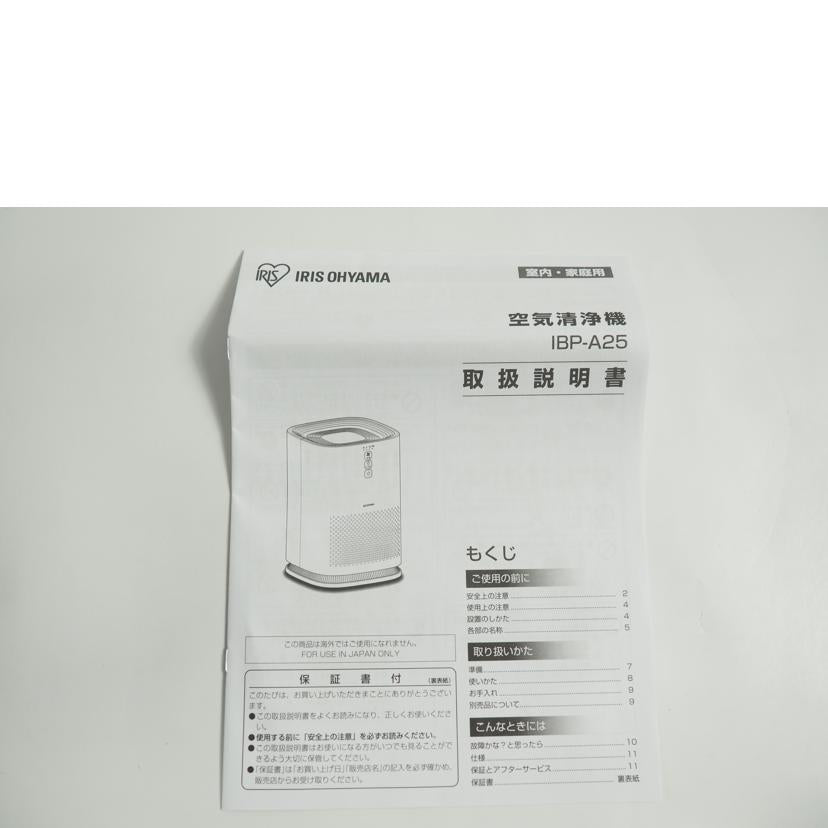 IRIS OHYAMA アイリスオーヤマ/単機能空気清浄機 9畳/IBP-A25-W//SAランク/79