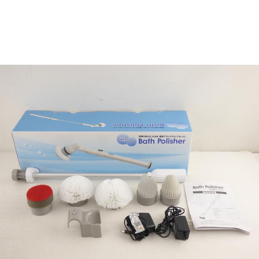 マリン商事/充電式バスポリッシャー//Bランク/64