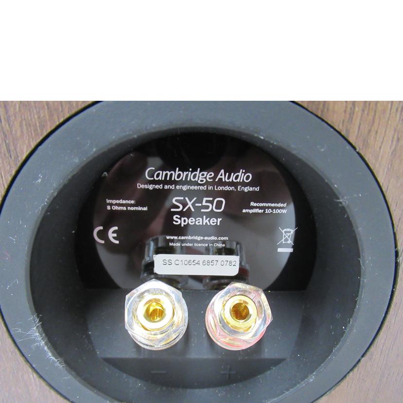 Cambridge Audio/スピーカー(ペア)/SX-50//SSC1065468570782/ABランク/63